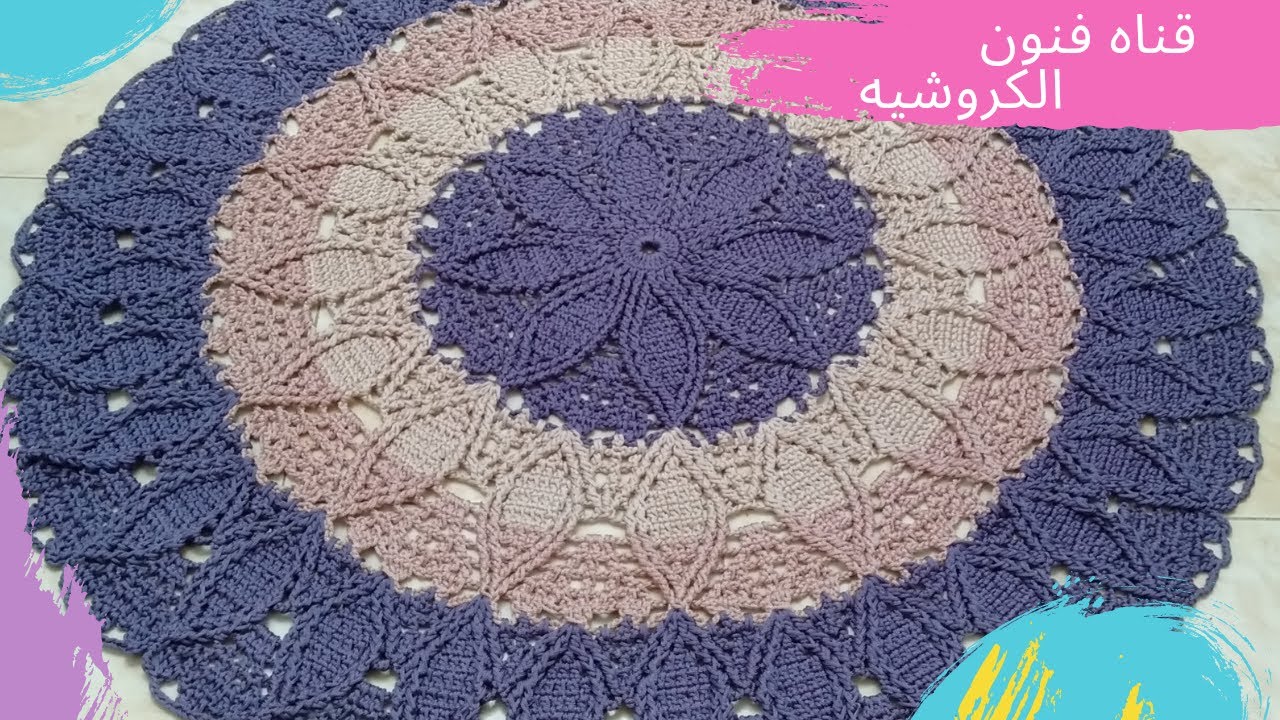 فنون الكروشيه  عمل سجاده بغرزه اوراق الشجر المجسمه  بأي مقاس