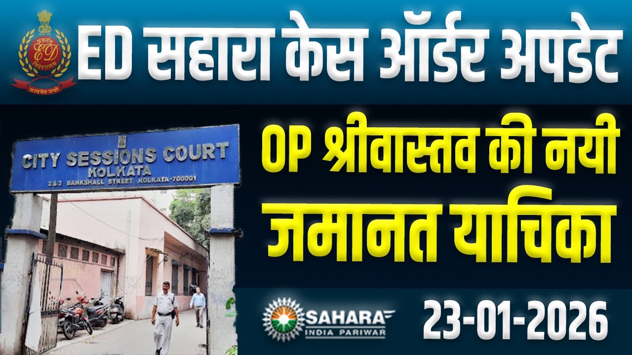 OP श्रीवास्तव की जमानत याचिका वापस क्यूँ लिया? 