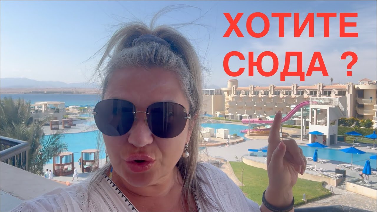 НАКОНЕЦ-ТО В «ЛАКШЕРИ»‼️ОЧЕНЬ НЕОДНОЗНАЧНО😱The V Luxury Resort Sahl Hasheesh часть 1/4
