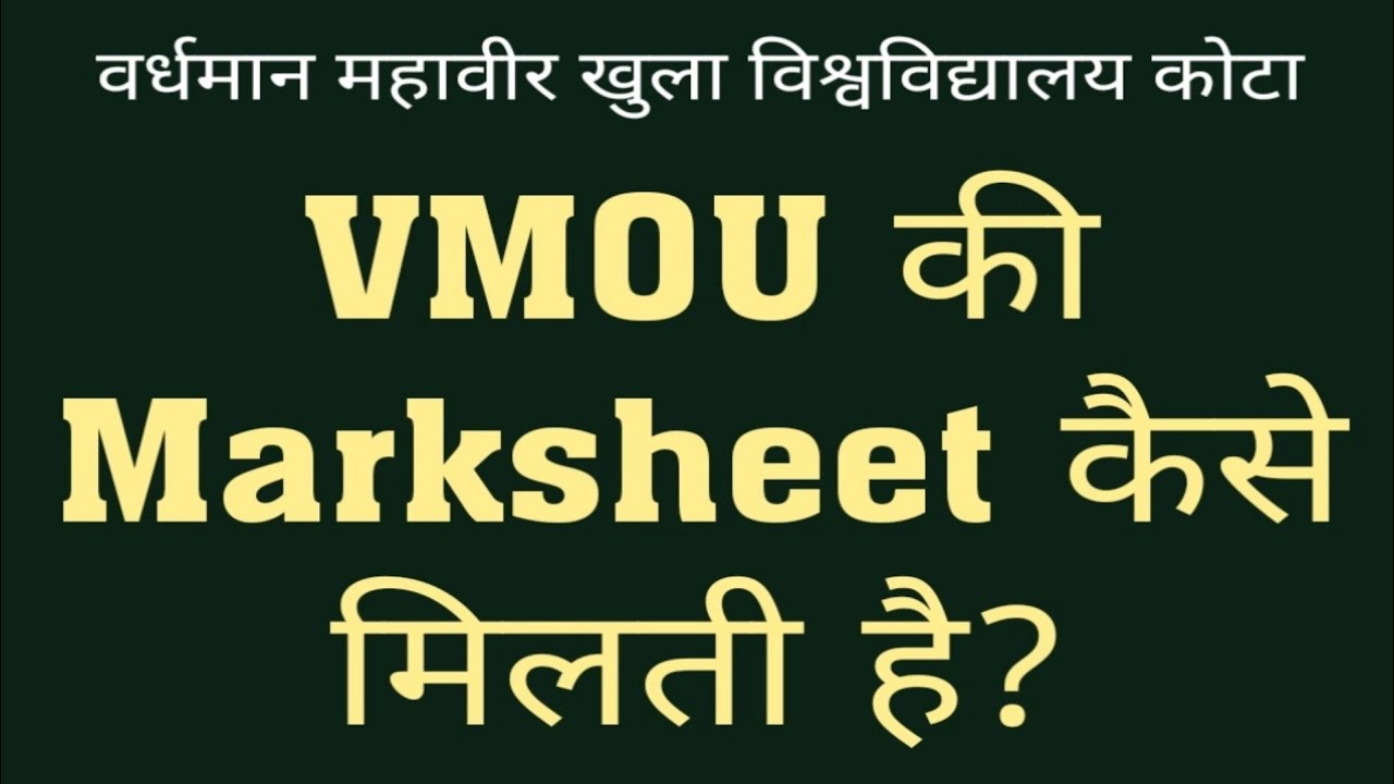 VMOU Marksheet कैसे मिलेगी ll How to get VMOU Marksheet ll VMOU se Marksheet kaise nikale