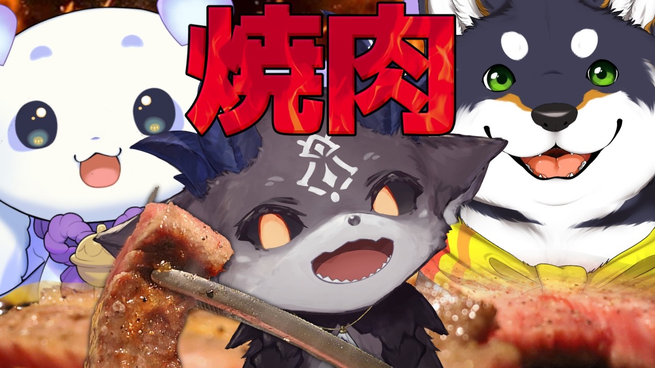 肉の日だから焼肉おごりを賭けた焼肉　#ふらっふぃい 【黒井しば/ルンルン/でびでび・でびる/にじさんじ 】