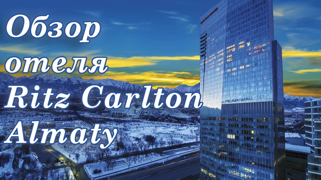 Ritz Carlton Hotel. Ритз Карлтон 5* Алматы. Обзор отеля. Путешествия по Казахстану