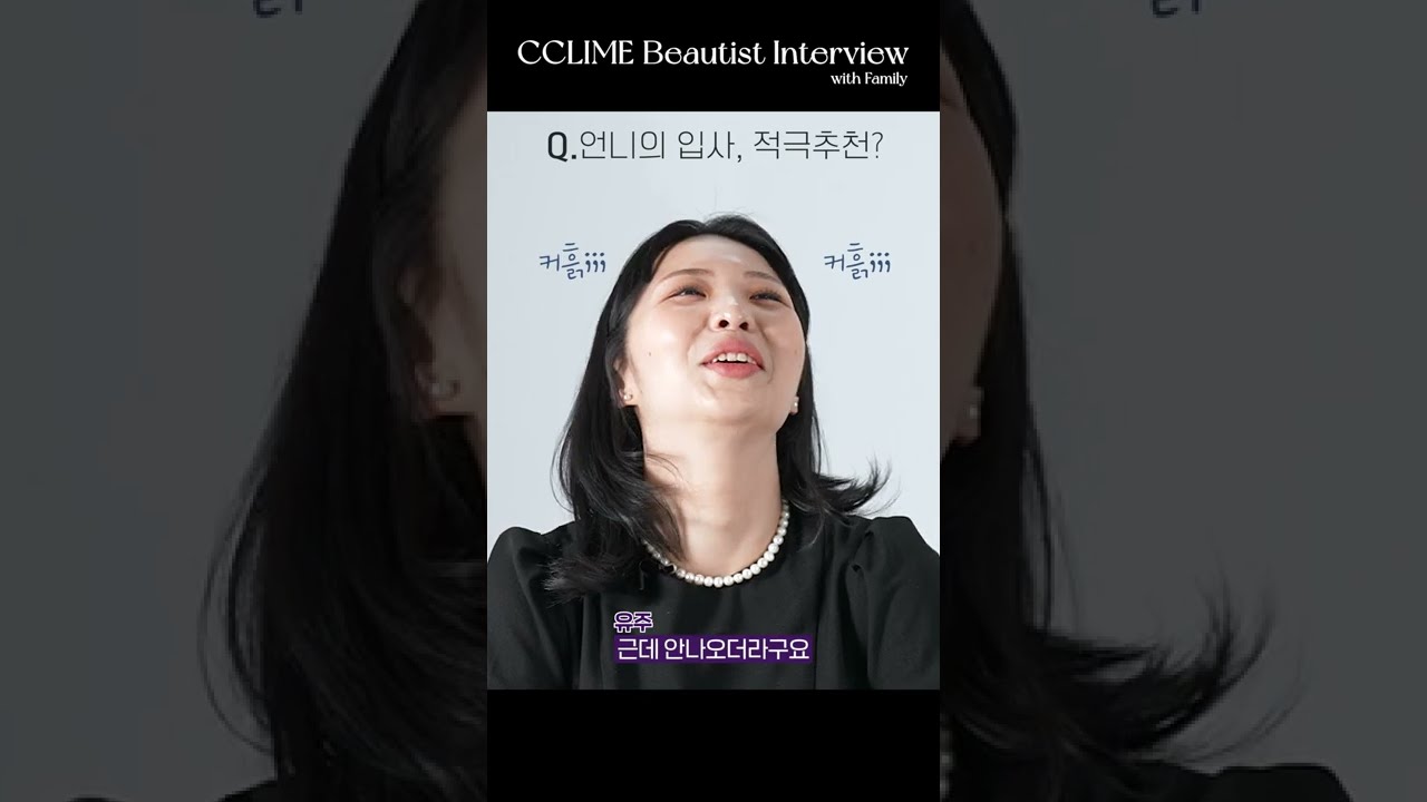 충격! 사실 끌리메 입사하기 싫었...🙊ㅣ뷰티스트의 충격고백ㅣ끌리메채용ㅣ끌리메 뷰티스트 인터뷰