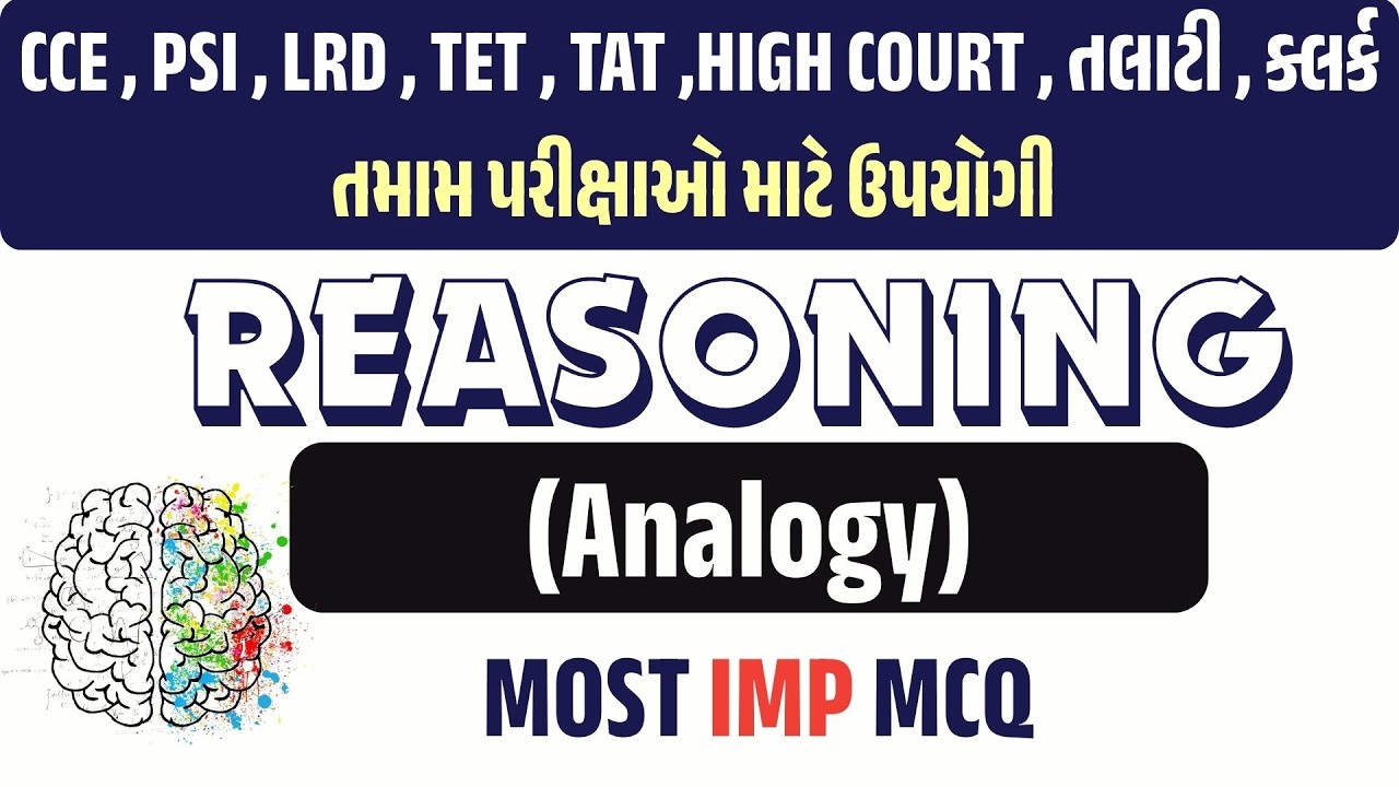 💥ગુજરાત પોલીસ ભરતી 2026  || cce 2026 | REASONING || રિઝનિંગ સંપૂર્ણ સીરિઝ || ENGLISH ALPHABET TEST |