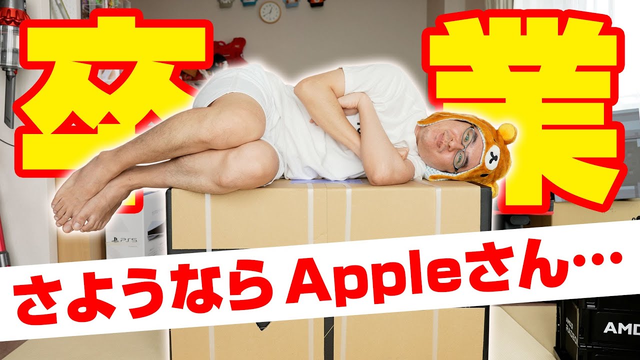 【Appleさん、さようなら…】Apple Pro Display XDRを卒業します。