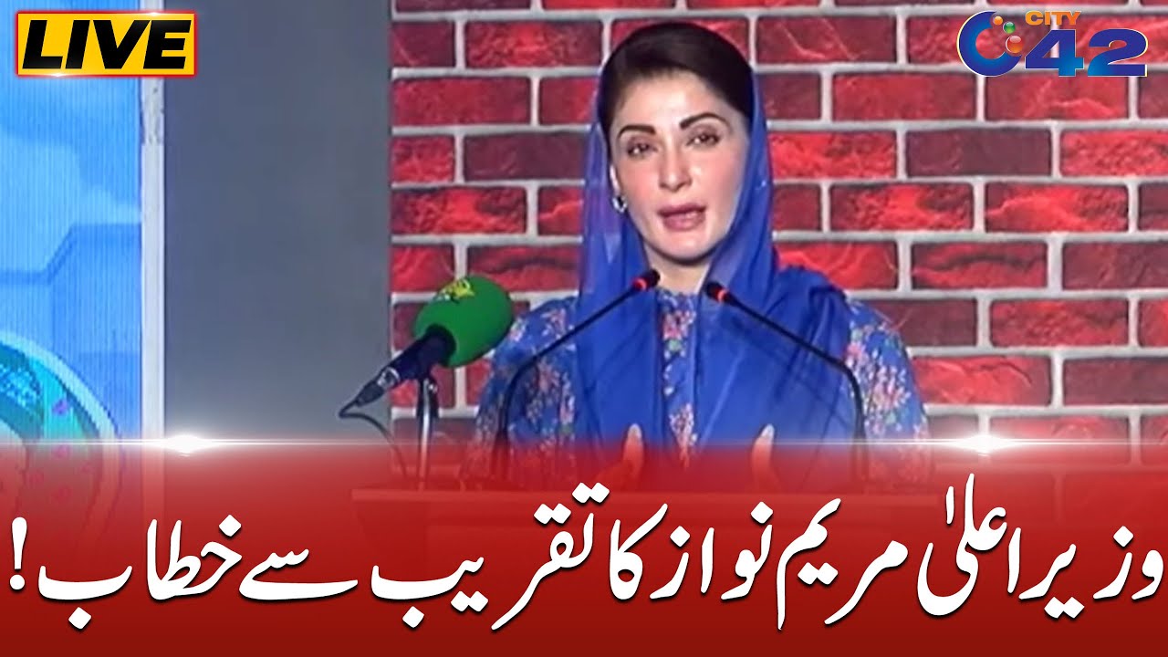 Apna Ghar Apni Chat scheme Inauguration - CM Maryam Nawaz Address Ceremony | City42