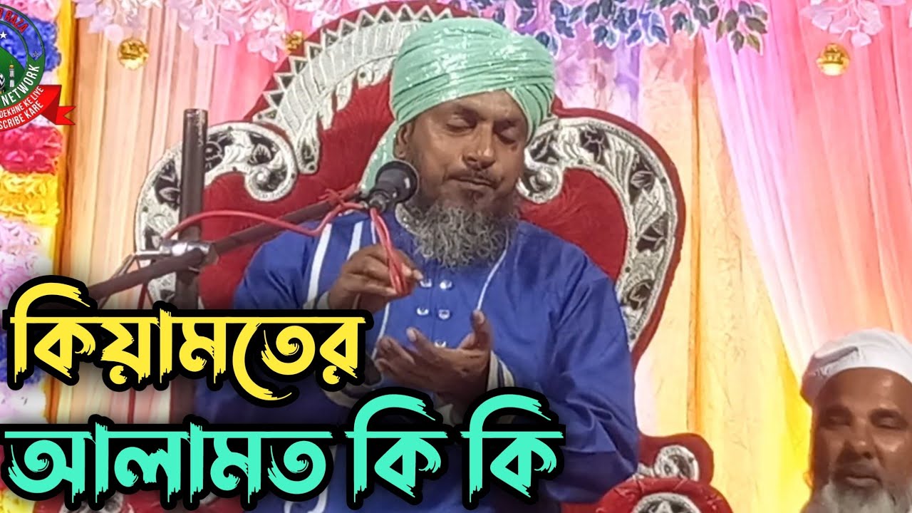 কিয়ামতের আলামত কি কি // Maulana Fakhruddin Rezvi Waz 2024 এর ওয়াজ // মাওলানা ফাকরুদদীন রেজভী