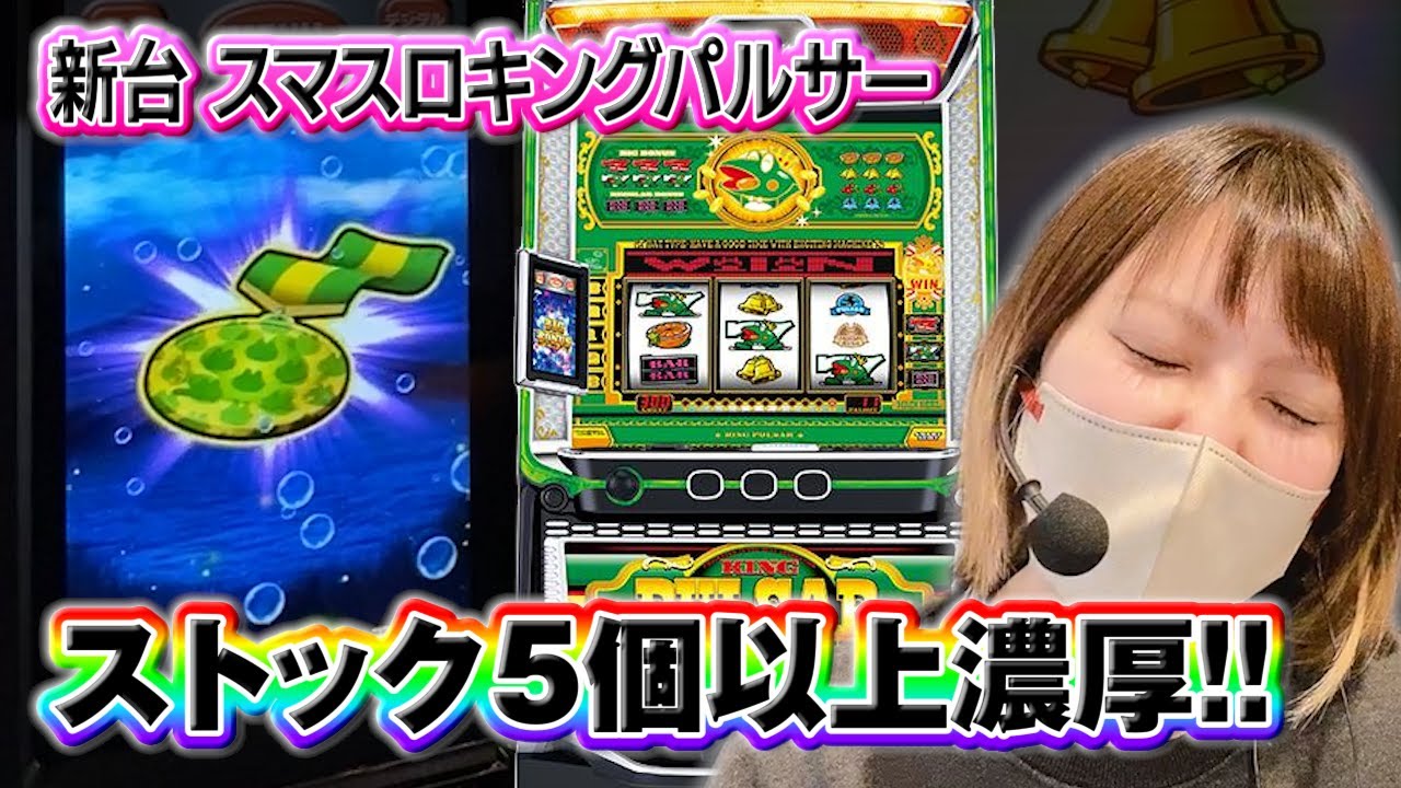 #403 【新台】【スマスロキングパルサー】ケロット柄メダルからストック大放出来いやあぁああ!!!【3月4日】
