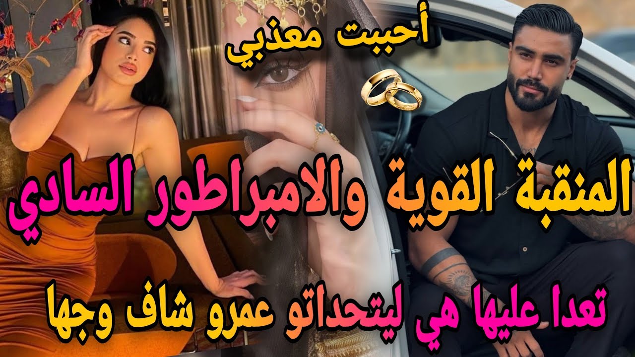 3️⃣المنقبة مولات العيون الزورق💥والسادي لي مكيرحمش تعدا عليها وراها الويل♨️وهي لي تحداتو باش تنتاقم💔