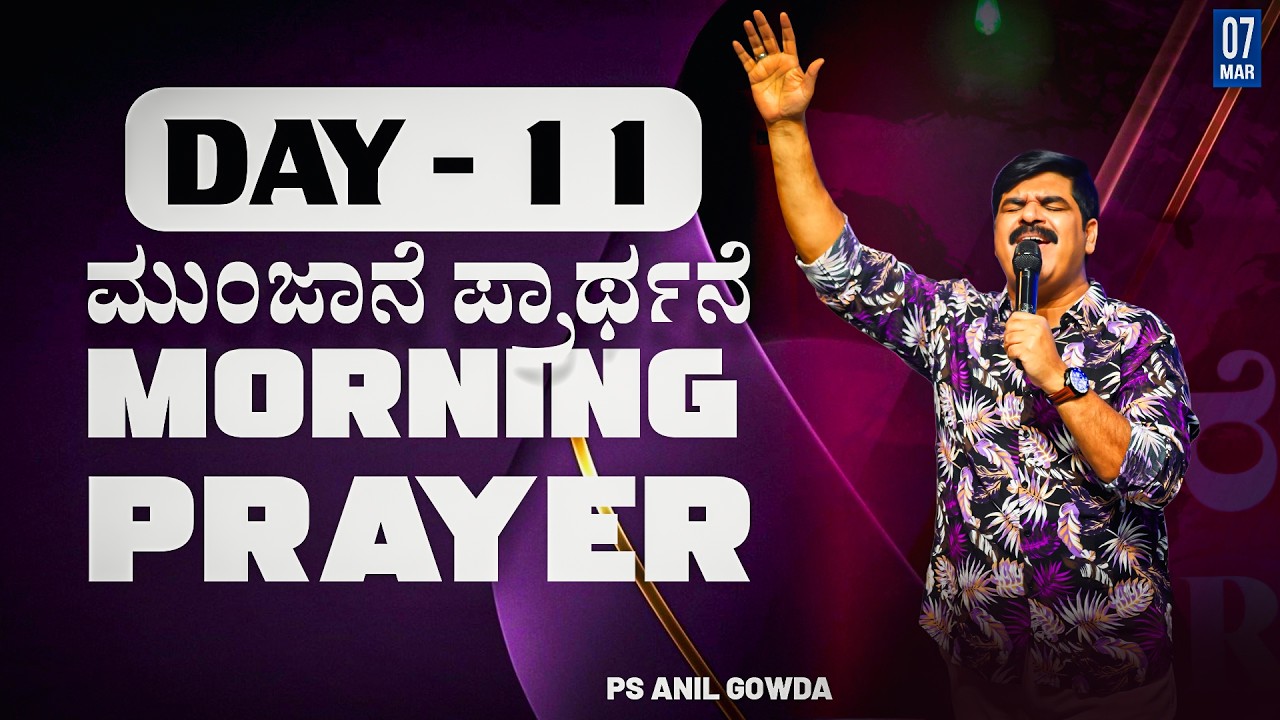 21 DAYS MORNING PRAYER | DAY - 11 | 07-03-2026 | PS.ANIL GOWDA |  PJIC