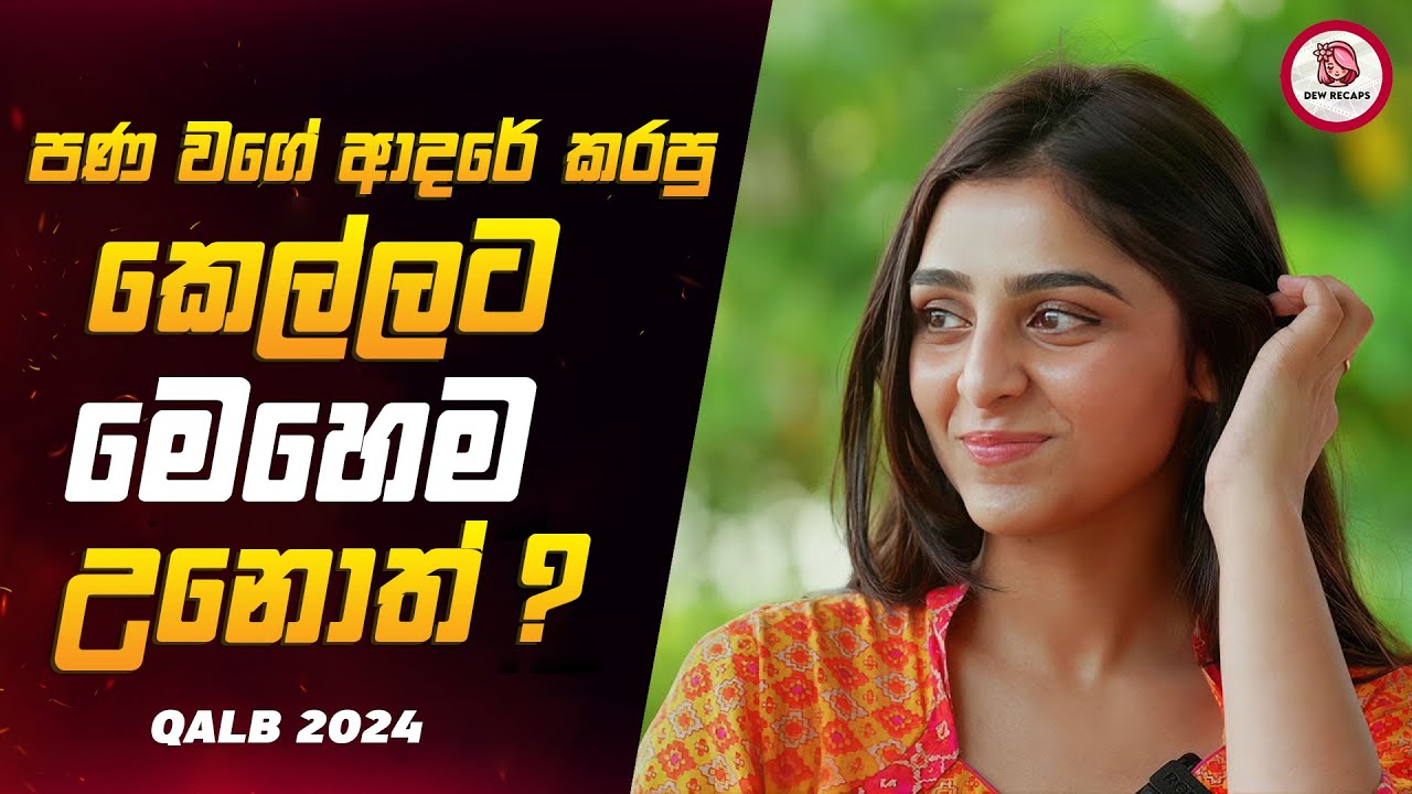 2024 අලුත්ම අති සංවේදී ආදර කතාවක් 🥺💔| කාබ් 2024 New Malayalam Movie Sinhala Review By Dew Recaps