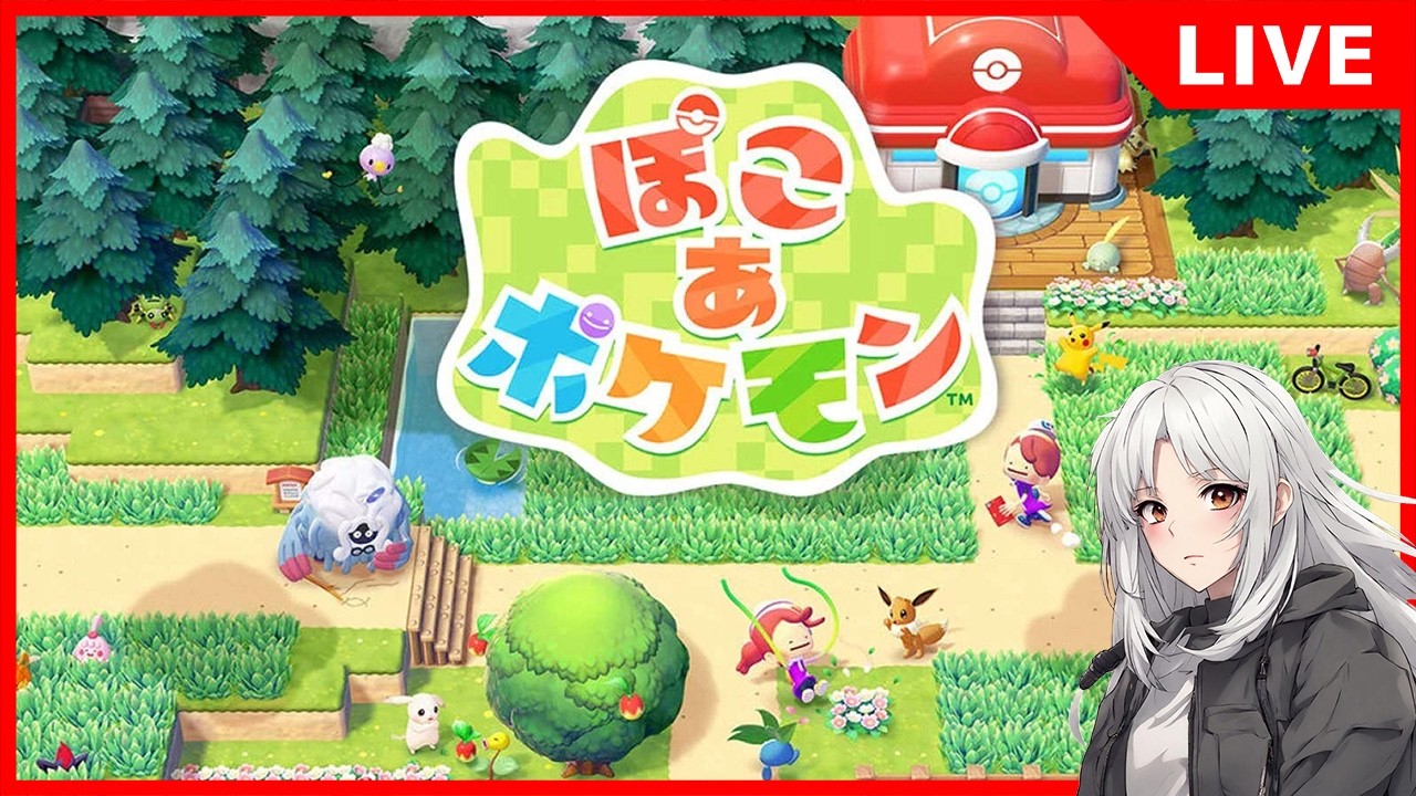 【ぽこ あ ポケモン】エリア2～３個目から ※ネタバレ注意！