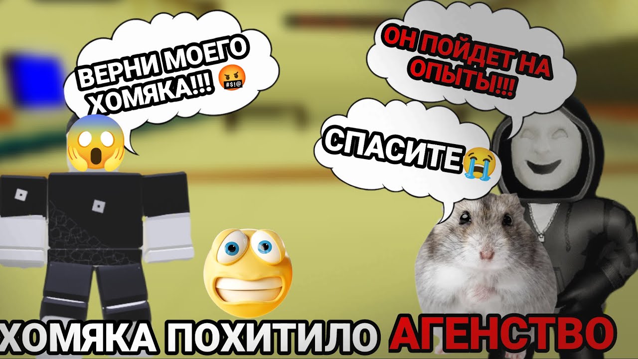 ХОМЯКА🐹ПОХИТИЛО АГЕНСТВО😡В БРУКХЕЙВЕН РП🏡 #roblox #роблоксморфы #роблокс 