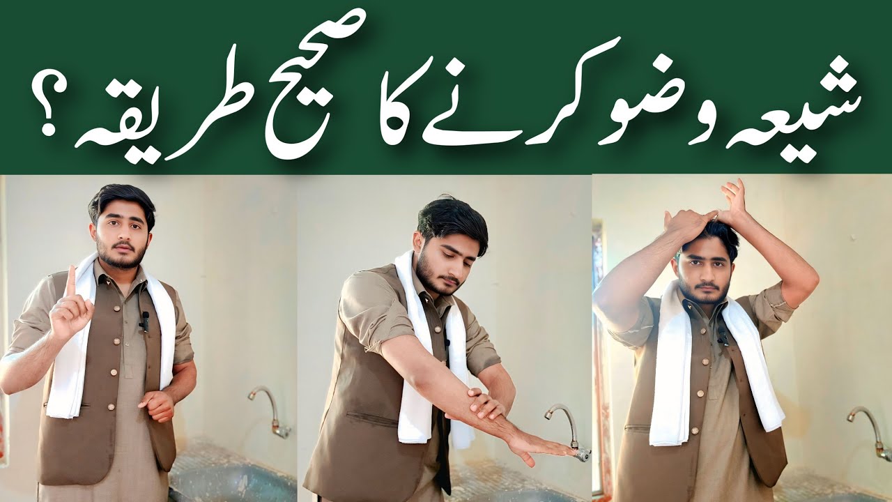 Shia Wuzu Ka Practical Tariqa | Shia Wudu Step By Step | Sahi Wuzu Karne Ka Tareeqa