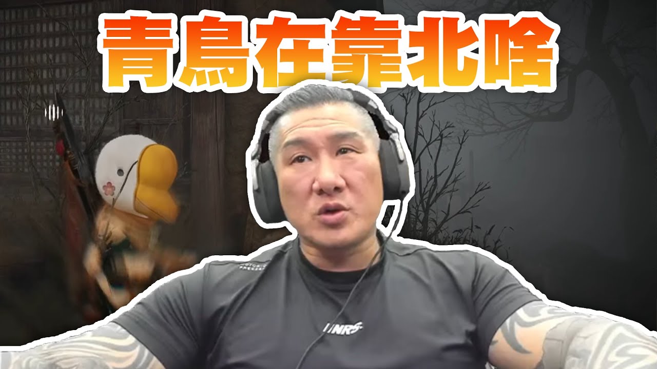 【館長直播完整版】2025/12/17/周三   我回來啦~~ 開個直播 青鳥是在靠八喔~