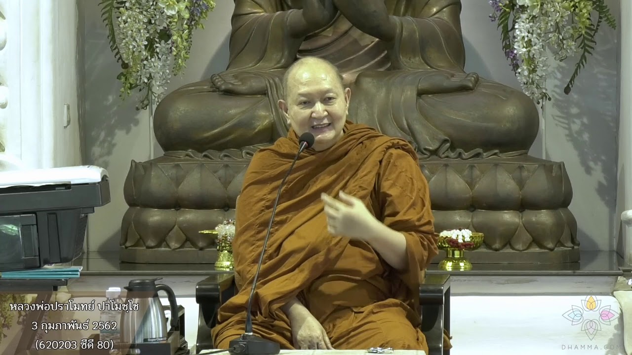 พระอาจารย์ปราโมทย์ - บ้านจิตสบาย 620203