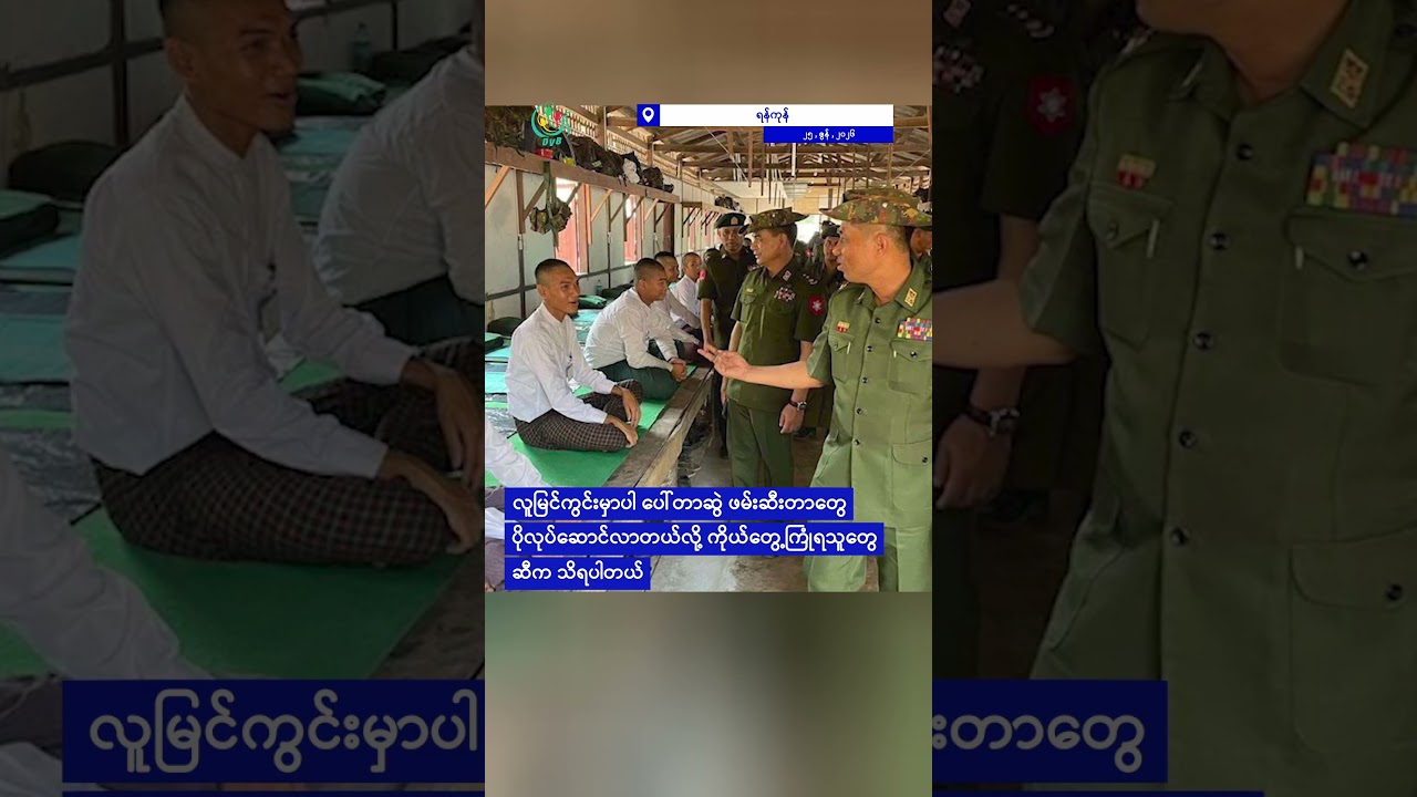 ရန်ကုန်မှာ အမေရိကန်သံတမန် အသတ်ခံရမှုနဲ့ ဆက်နွှယ်တဲ့ ထိုင်းအမျိုးသမီး ၁ ယောက်ကို ရုံးထုတ်