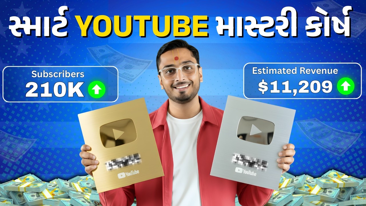 GOOD News : દરેક ગુજરાતી બનશે ​YOUTUBER | Smart YouTube Mastery Course 2025 | Creator Academy
