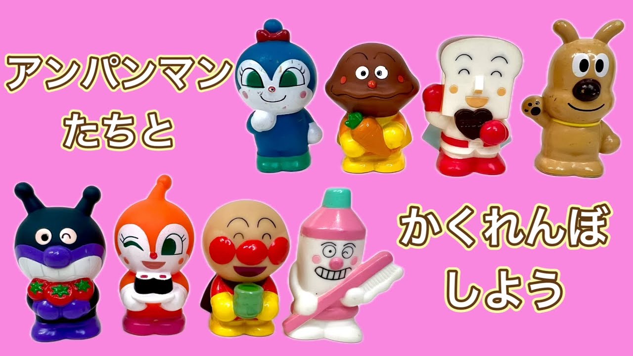 【アンパンマンをさがそう~バレンタインスペシャル~】 