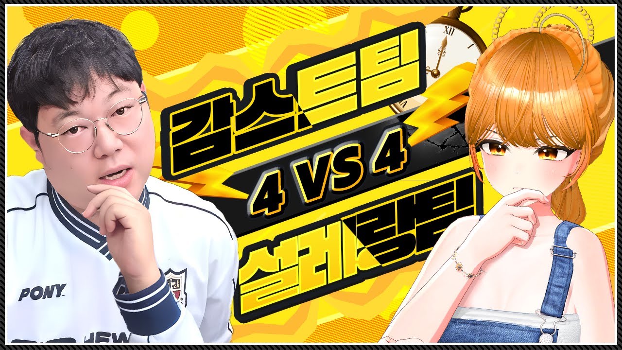 감스트 VS 설레랑 버컴 대결! 누가 이길까?