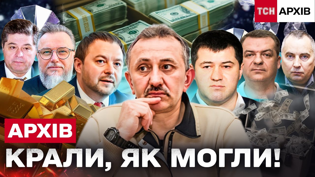 ТОП-7 НАЙГУЧНІШИХ КОРУПЦІЙНИХ СКАНДАЛІВ НЕЗАЛЕЖНОЇ УКРАЇНИ!