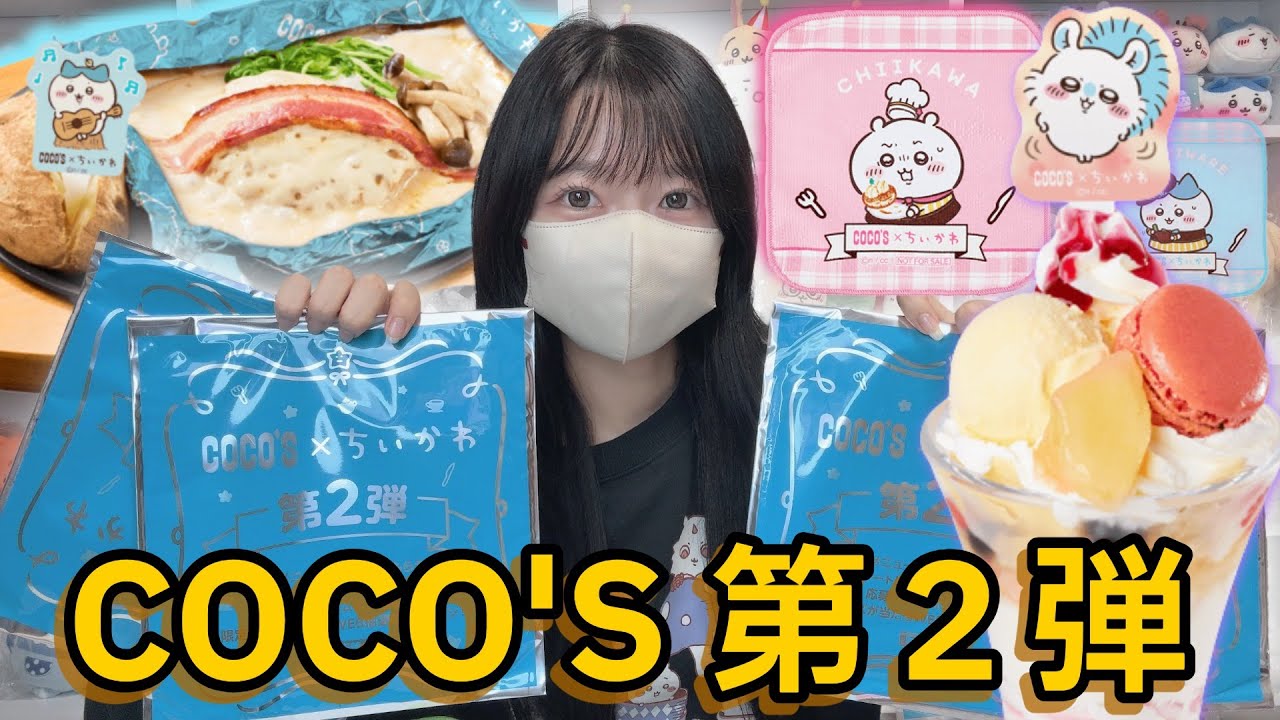 【ちいかわ】数日で即完!?週末まで持つ？大人気コラボ第２弾スタート！【chiikawa】