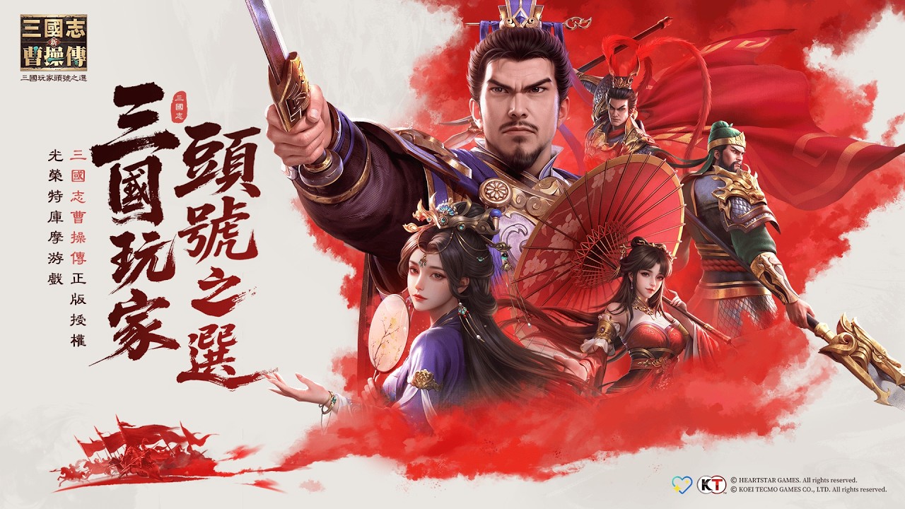 【Live】新三國志曹操傳上市拉 新戰棋遊戲 來試玩看看 歡迎來聊聊