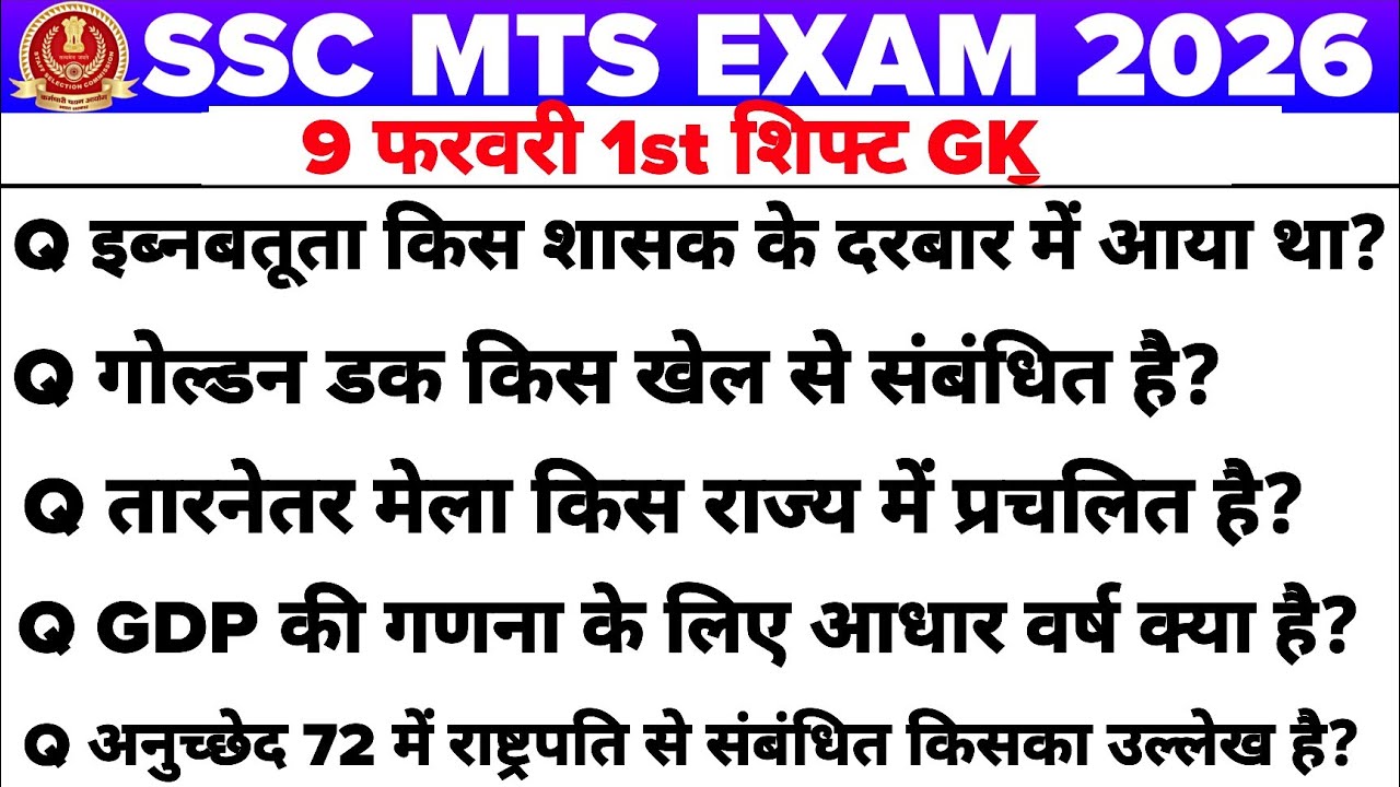 SSC MTS Exam Analysis 2026 | SSC MTS 9 feb 1st shift Exam Analysis | SSC MTS 9 feb 1st shift 