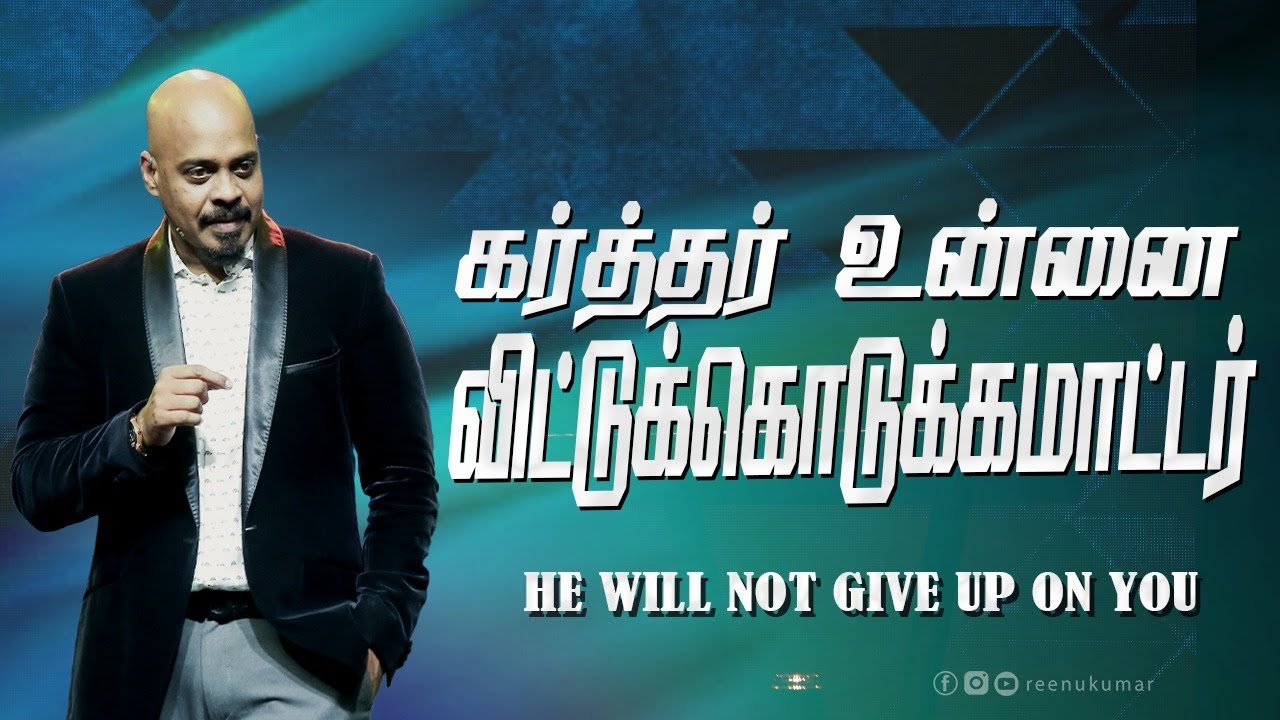 He Will Not Give Up On You | Through You Series: Part 1| Reenukumar | Tamil Sermon | REC