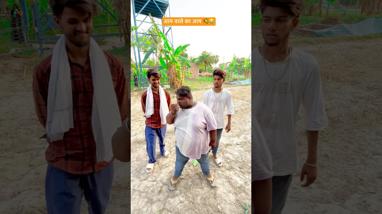 आम चोर 🥭😂 #comedy #mango #aam #funny #ytshorts #ytvideo