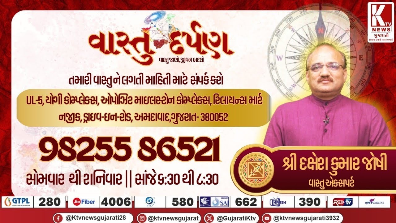 જમીન પરીક્ષણ Vastu darpan part 17 વાસ્તુ દર્પણ  DaksheshKumar #vastuguru #astrology #vastuexpert #51