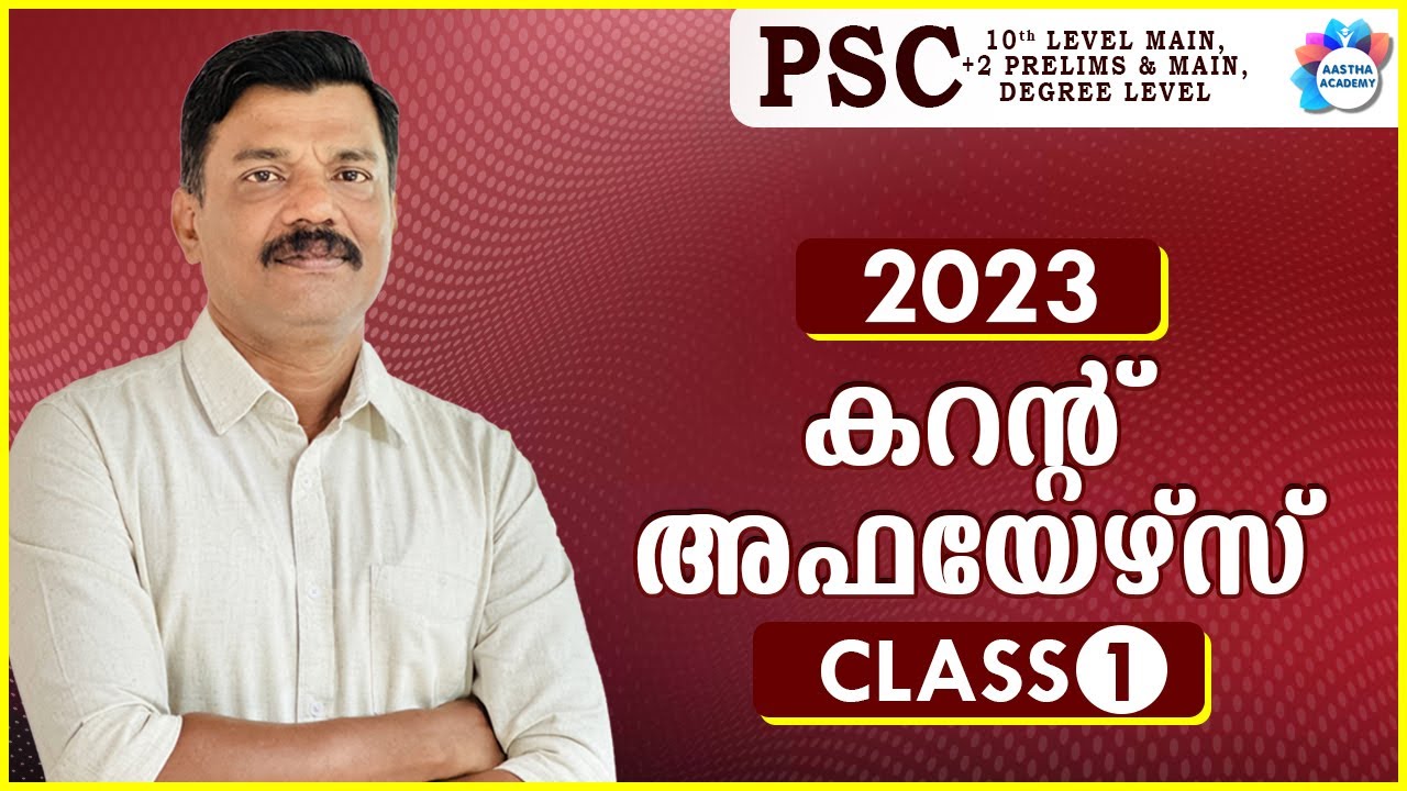 CURRENT AFFAIRS /JANUARY 2023/ CLASS 1/ AJITH SUMERU / AASTHA ACADEMY
