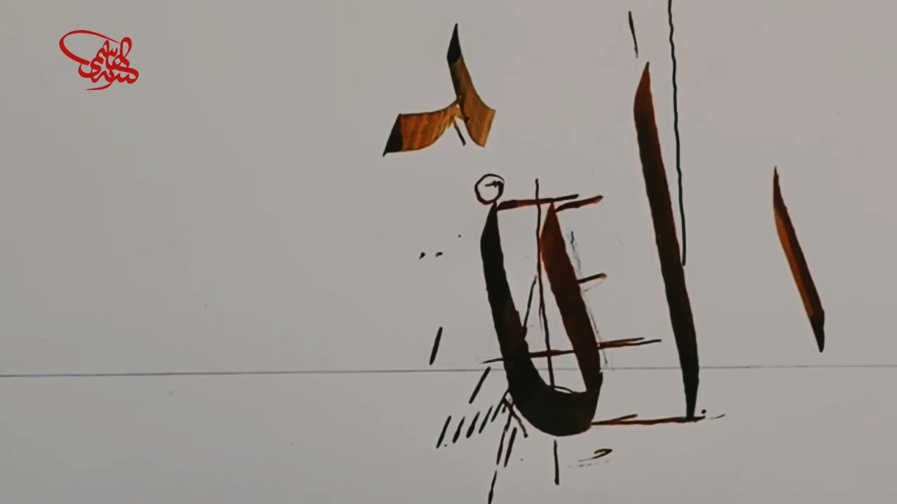 تعلم كتابة لفظ الجلالة بخط النسخ شرح الأستاذ الكبير زكي الهاشمي #خطك_أحلى
