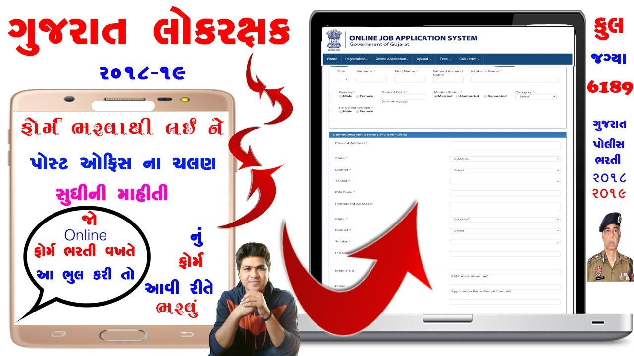 ojas online form|કેવી-રીતે ભરવું। gujarat police constable bharti 2017-18| gujarat police bharti2018