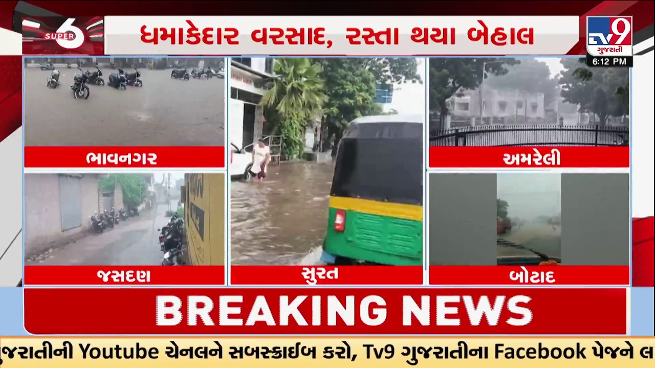 Gujarat Rain Update: Heavy Showers Lash Bhavnagar, Surat, Rajkot & Amreli | TV9Gujarati