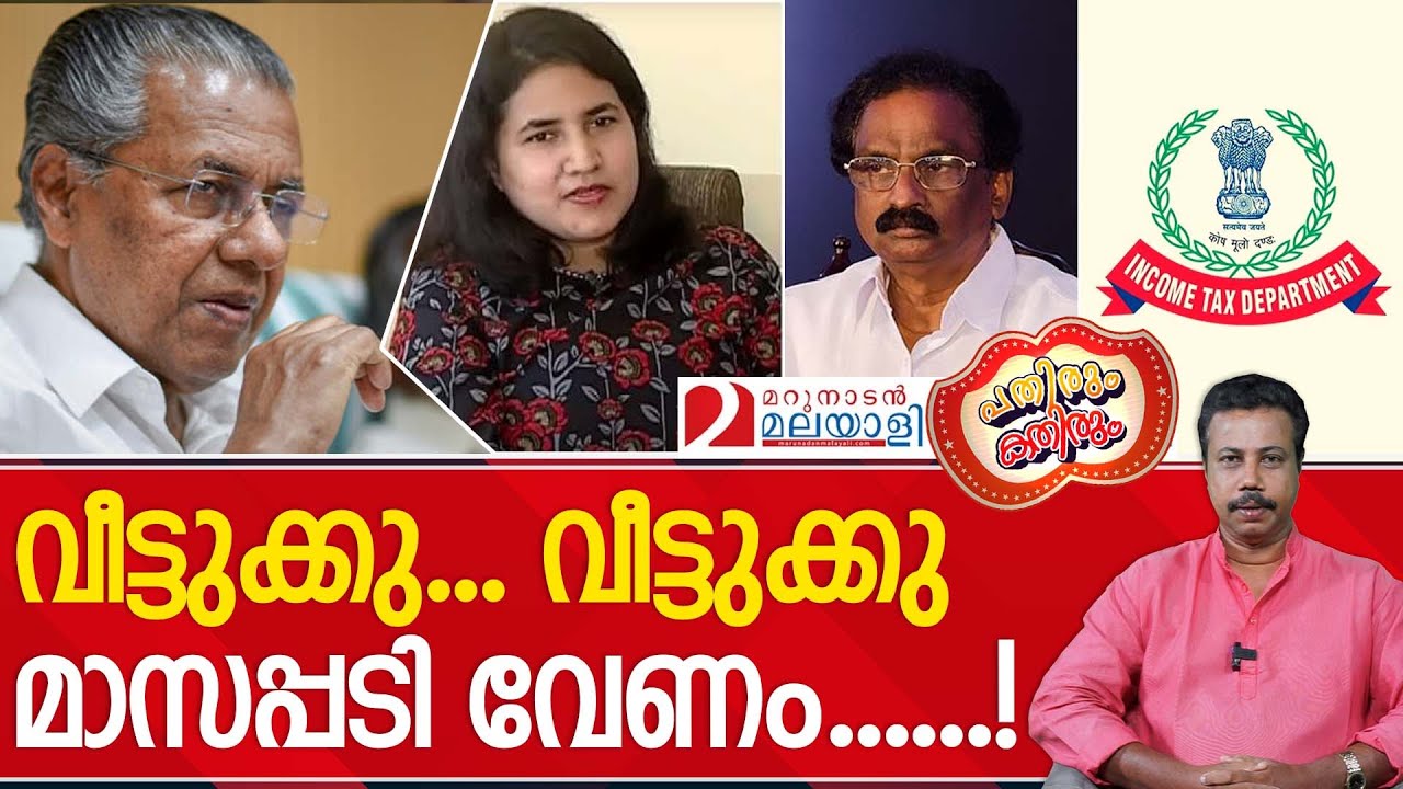അണികൾക്കു സമാധാനിക്കാം വിപ്ലവത്തിന്റെ വിധിയാണിത് ..... | Pathirum Kathirum EPI-14