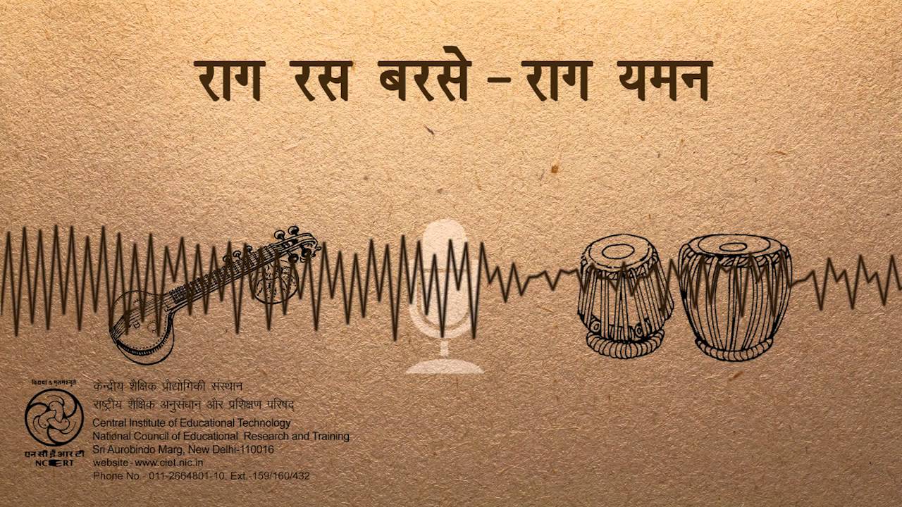 Rag Yaman /राग यमन