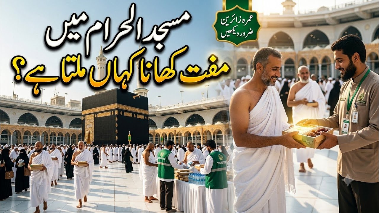 Free Food in Makkah 🕋 | Where to Get Free Meals in Makkah? | @MunirAhmadMakki