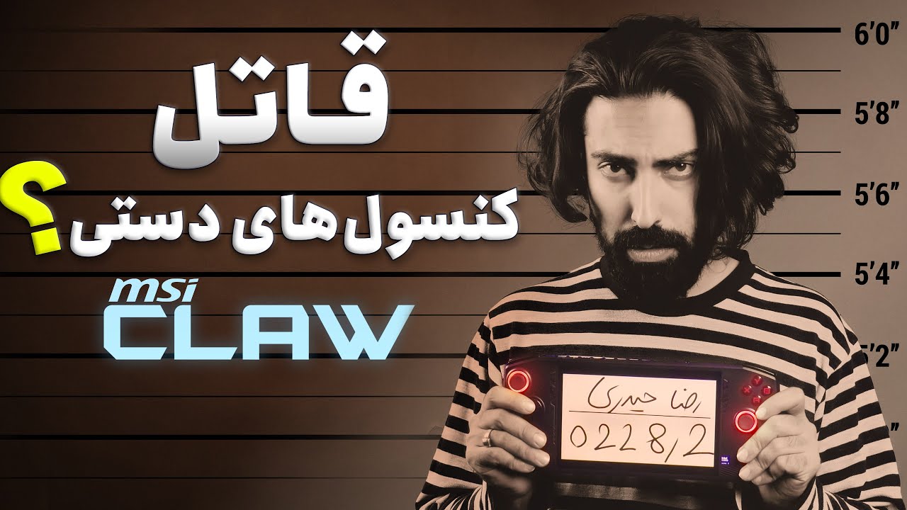 بررسی کنسول دستی جدید ام‌اس‌آی | MSI Claw