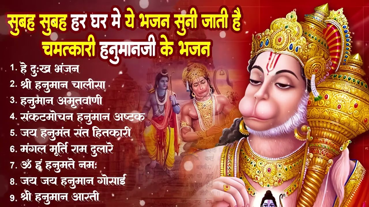 हनुमान जी के सुपरहिट भजन | Hanuman Bhajan | Balaji Bhajan 2025 | New Superhit Hanuman Ji Bhajan 2025