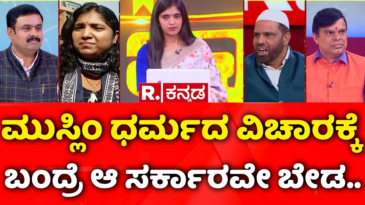 Mysuru Dasara Inauguration Row: ಮುಸ್ಲಿಂ ಧರ್ಮದ ವಿಚಾರಕ್ಕೆ ಬಂದ್ರೆ ಆ ಸರ್ಕಾರವೇ ಬೇಡ..