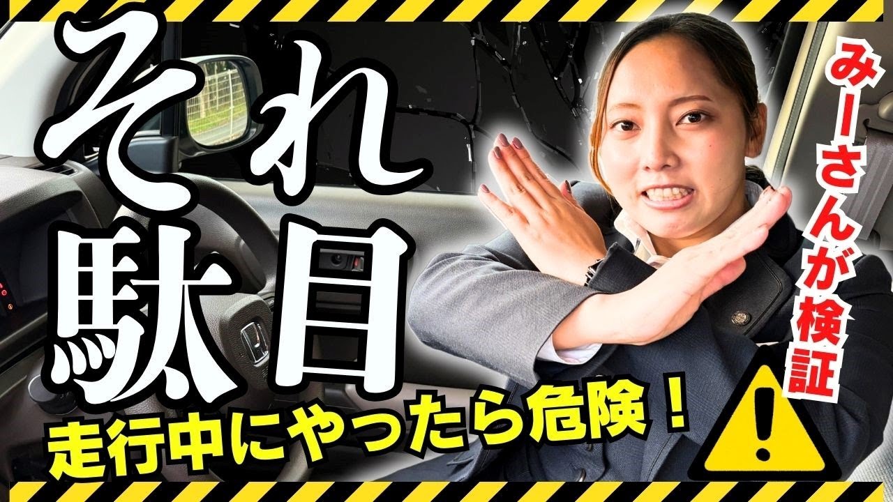 【もしものための緊急操作方法】知っておくと安心！急なトラブル時の操作方法をみーさんが体験レビュー