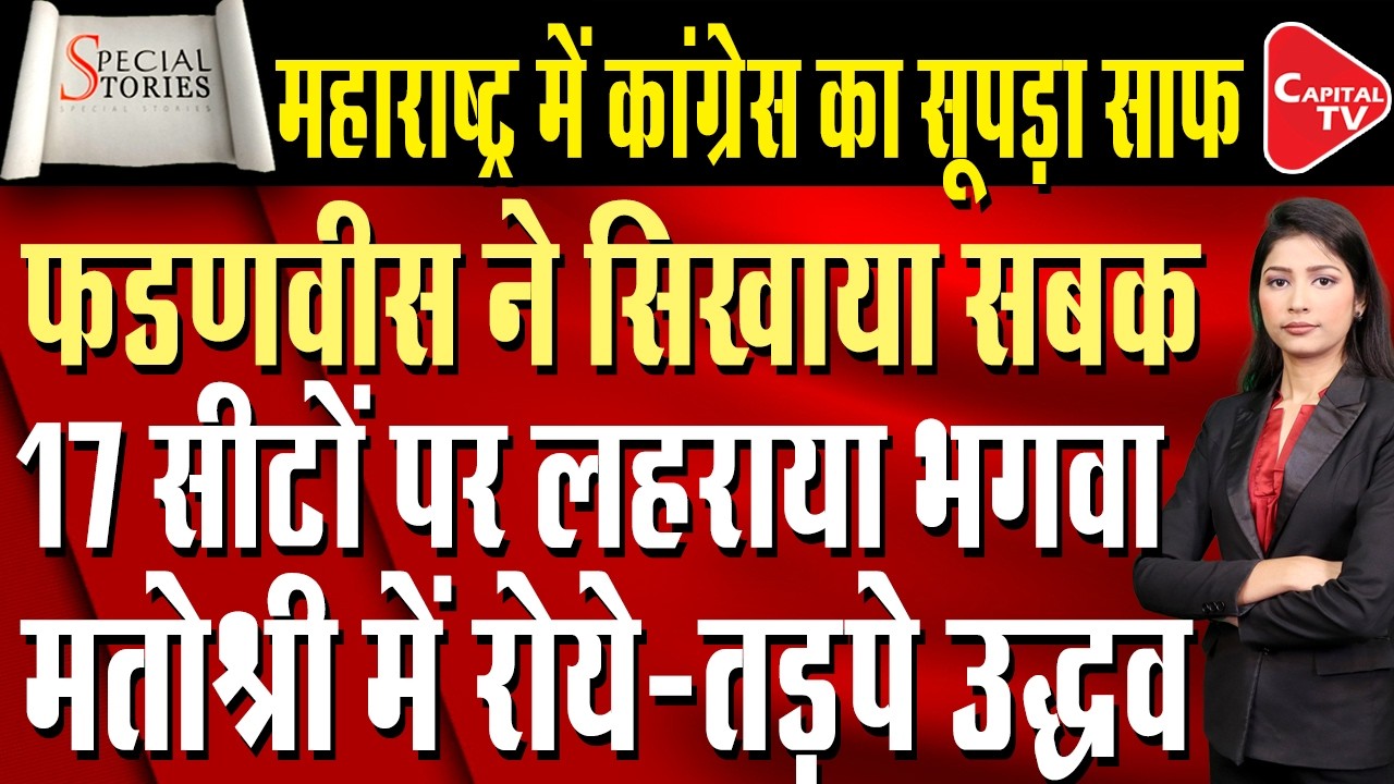 Inside Maharashtra&rsquo;s MLC Election Battle: Seat Sharing, Strategy and Power Play | Capital TV