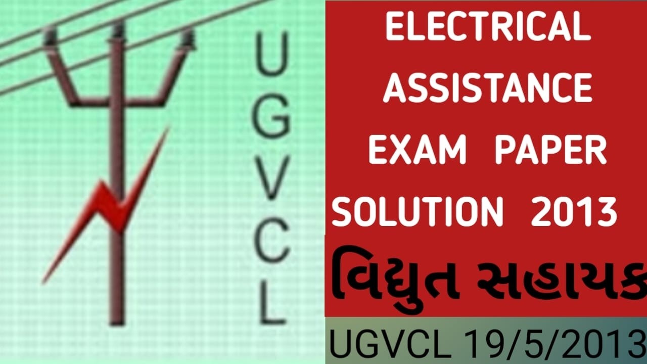 UGVCL ELECTRICAL ASSISTANT QUESTION PAPER 2013 SOLUTION | ITI WIREMAN/ ELECTRICIAN | PAPER SOLUTION