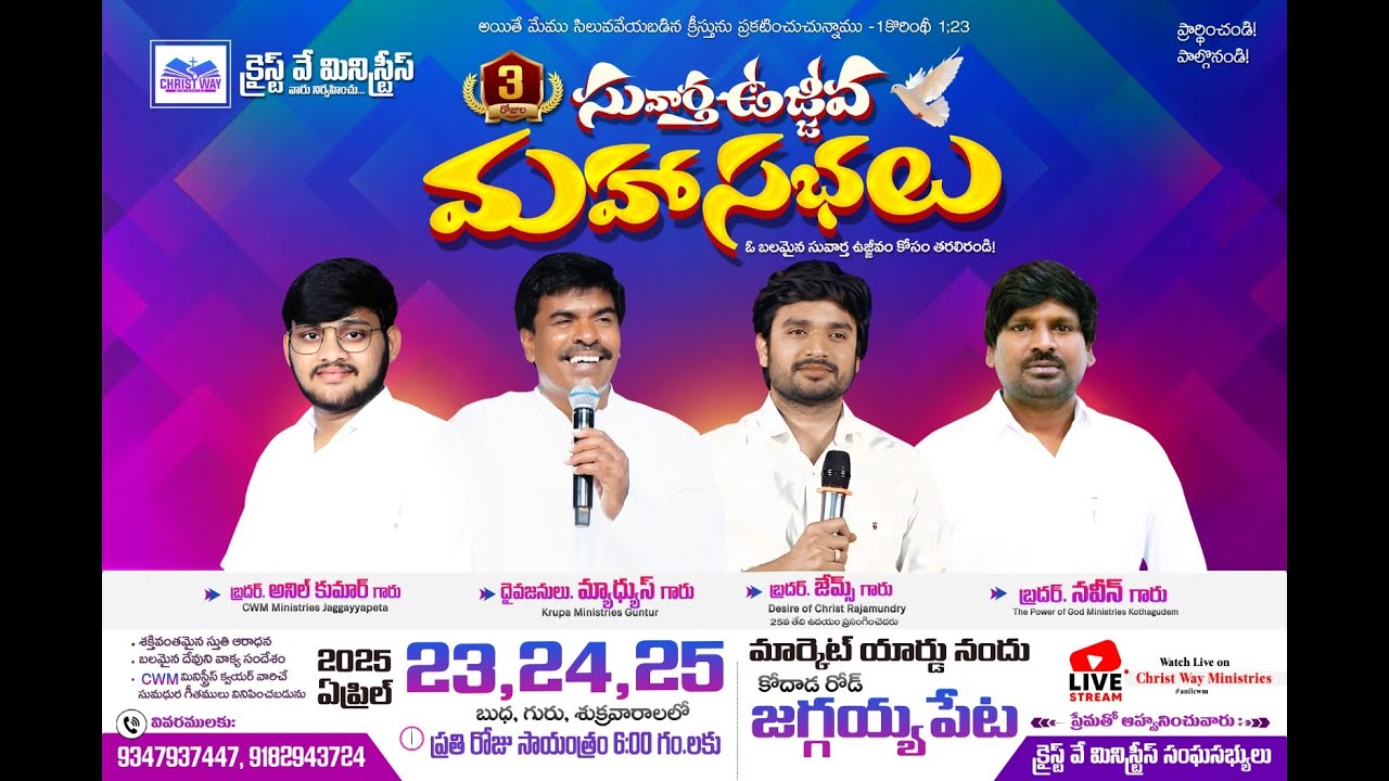 సువార్త ఊజీవ మహా సభలు || DAY 3 || BRO ANIL||BRO MATTEWS GARU KRUPA MINISTRIES|| CWM