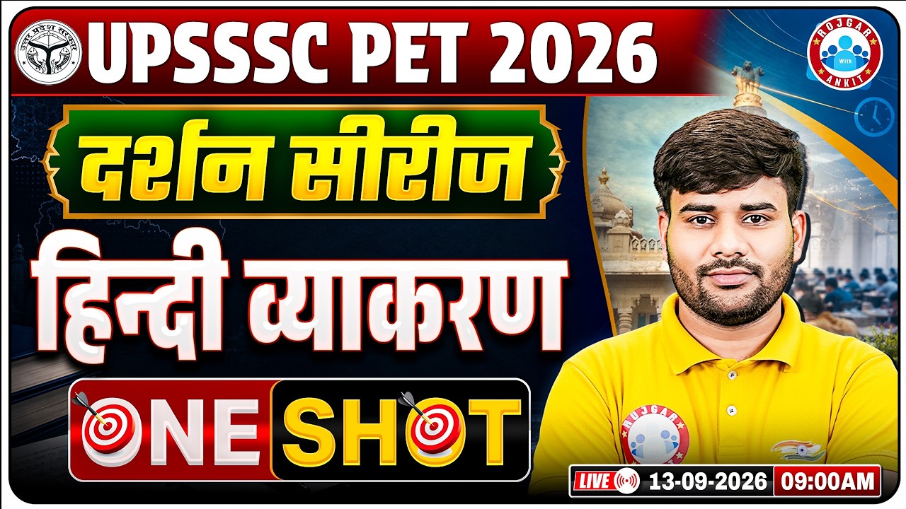 UPSSSC Pet Hindi 2026 | Hindi दर्शन सीरीज Marathon | Hindi Grammar Complete Revision | Sachin Sir