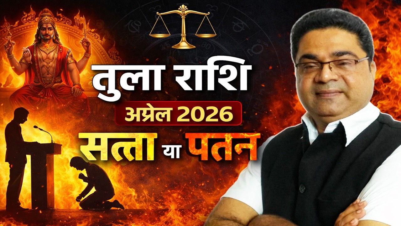 Tula Rashi April 2026 