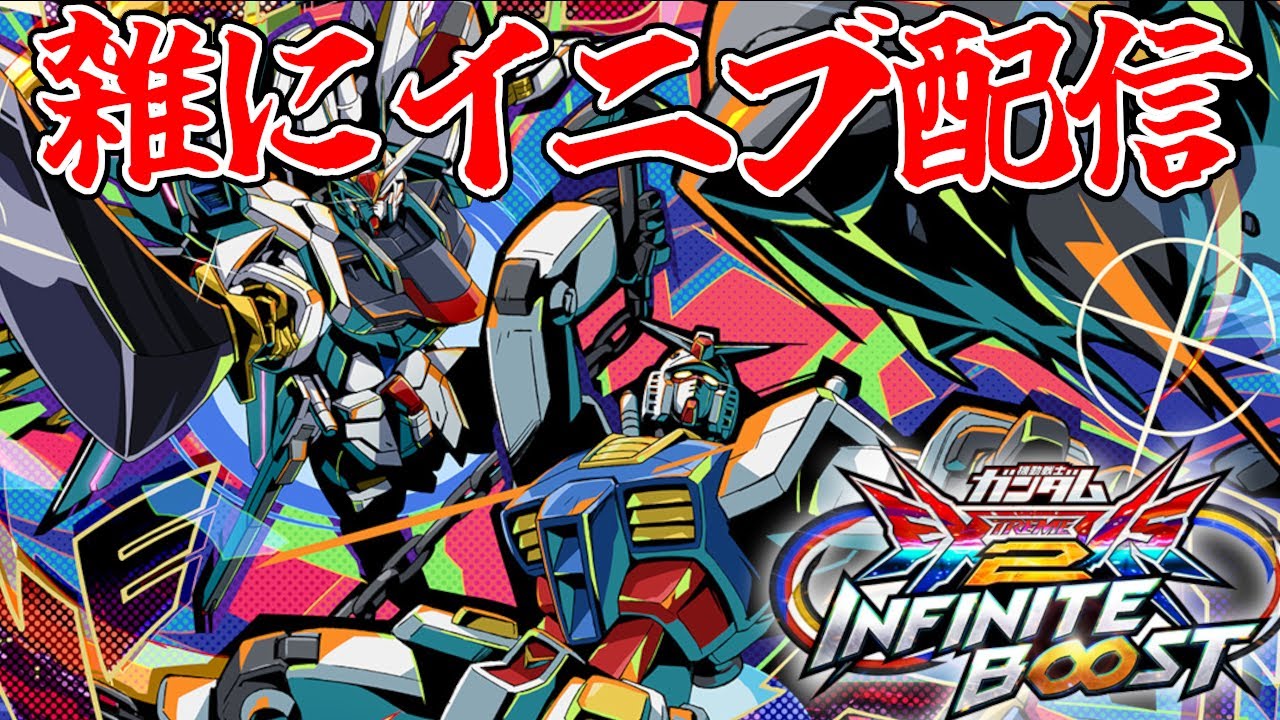 【イニブ配信】最強の男とそこらへんのおじさん