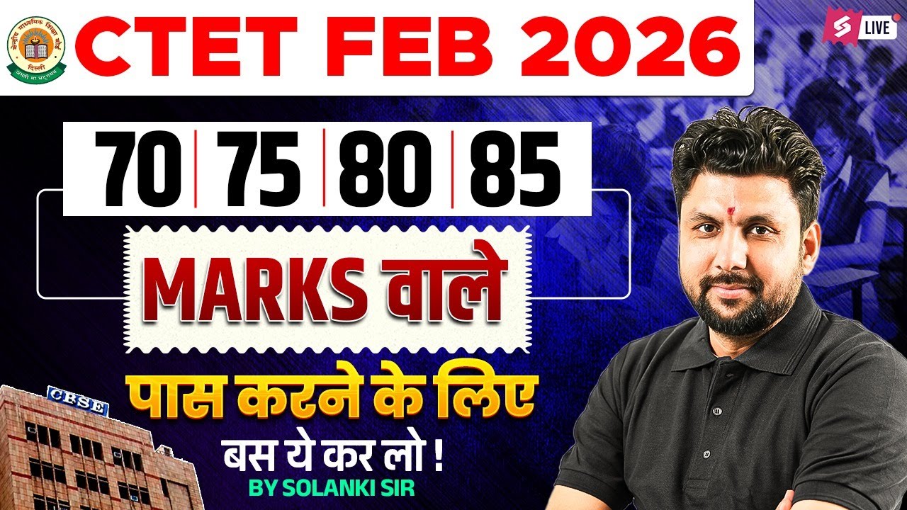 CTET Preparation Strategy 2026 | CTET Passing Marks 2026 | Strategy To Crack CTET 2026 By Solanki