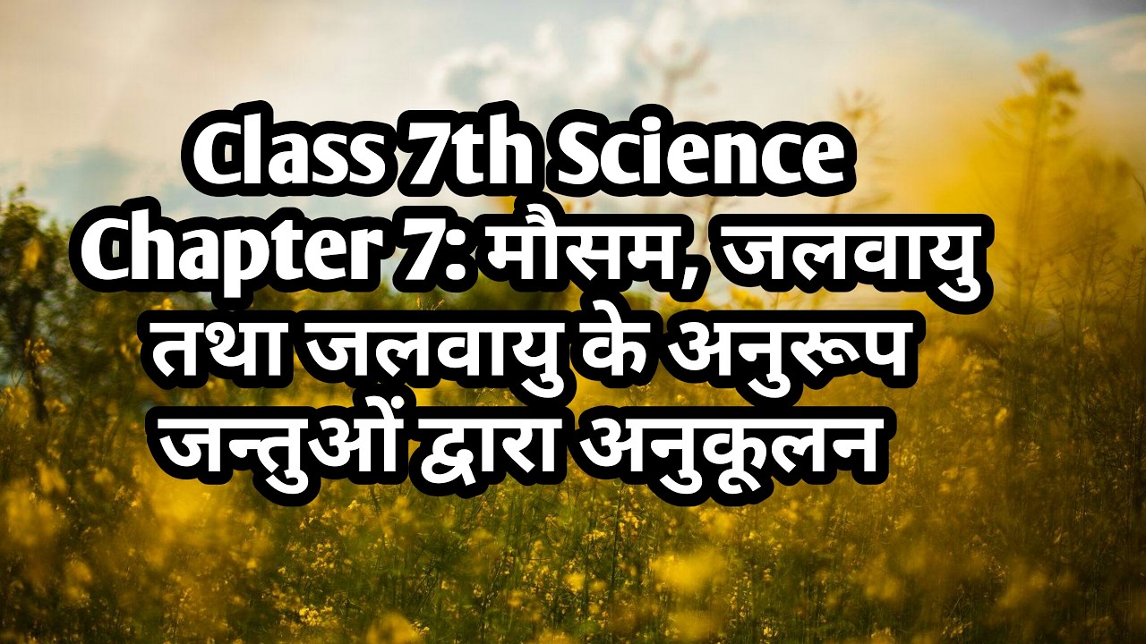 7th Science Chapter 7: मौसम, जलवायु तथा जलवायु के अनुरूप जन्तुओं द्वारा अनुकूलन |
